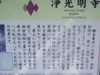 浄光明寺の歴史