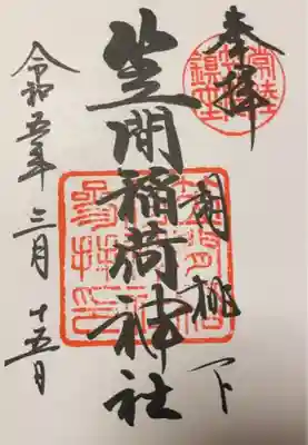 笠間稲荷神社(茨城県)