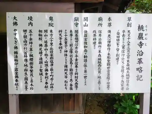 桃巌寺の歴史