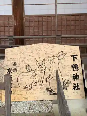 賀茂御祖神社(下鴨神社)の絵馬