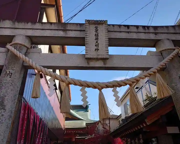 豊受稲荷本宮(千葉県)