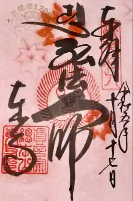 東寺（教王護国寺）(京都府)