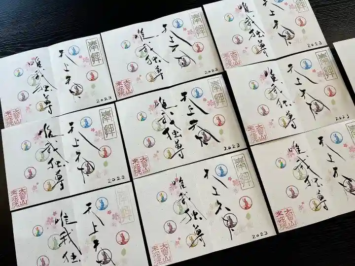 來迎院の御朱印