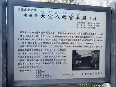 大宝八幡宮(茨城県)