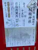 相槌神社(京都府)