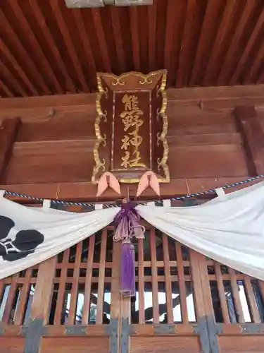 熊野神社の本殿・本堂