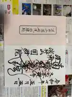 圓妙院の御朱印