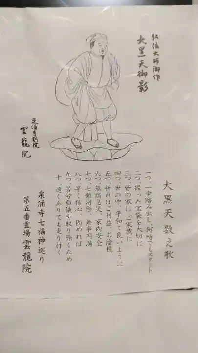 雲龍院の授与品その他