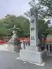 武田神社(山梨県)
