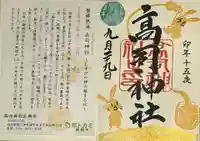 高司神社〜むすびの神の鎮まる社〜(福島県)