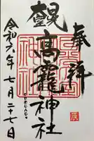 日光大室高龗神社(栃木県)