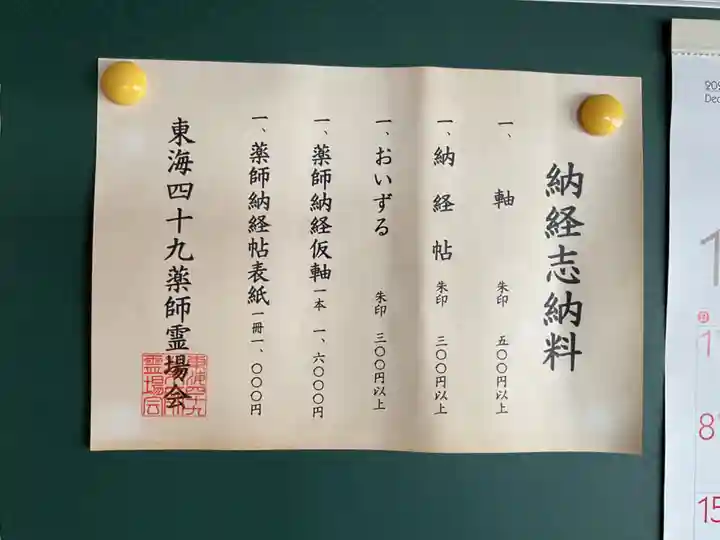 薬師寺(北外山)の授与品その他