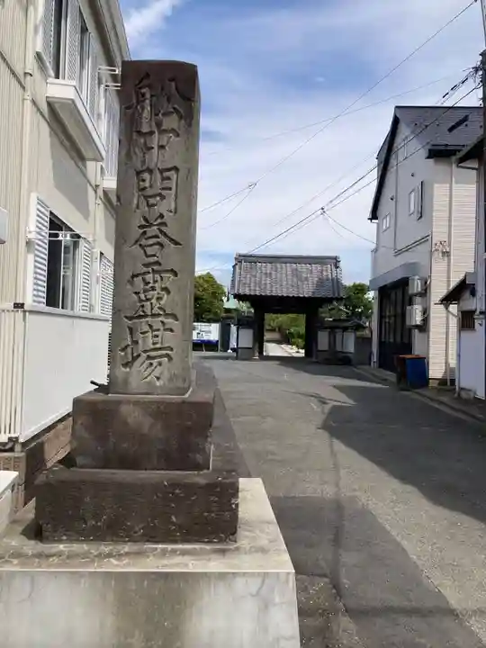 安立寺(神奈川県)