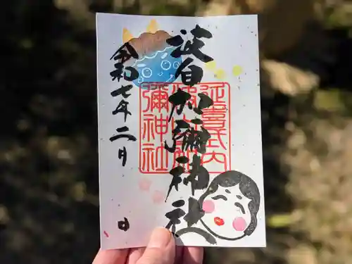 日本唯一香辛料の神　波自加彌神社の御朱印