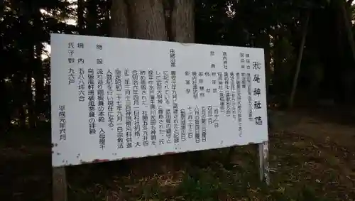 湫尾神社の歴史