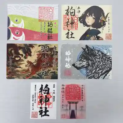 令和7年5月限定御朱印 並びに各種御朱印

御朱印、御朱印帳は郵送でも承ります。
詳しくは柏神社ホームページをご覧下さい。

https://www.kashiwajinja.com

5月の社務業務のお休み日は7日（水曜日）12日（月曜日）20日（火曜日）28日（水曜日）となります。お休みの日はご祈祷、御朱印配布、御守り授与等出来ません。

⭐︎✳︎⭐︎⭐︎✳︎⭐︎⭐︎✳︎⭐︎⭐︎✳︎⭐︎⭐︎✳︎⭐︎✳︎⭐︎✳︎

『こどもの日』  初穂料1000円
青海波模様のレース和紙に鯉のぼりが泳いでいる様子がデザインされています。こちらの御朱印の日付は5月5日となります。

『Miko』  初穂料800円
人気のMikoちゃんシリーズ御朱印。
和紙を抄く過程で水滴を落として模様を作る、落水紙を使用しております。

『タイガー＆ドラゴン』  初穂料800円
力強い龍と虎をデザインした皐月限定の御朱印です。
和紙を抄く過程で水滴を落として模様を作る、落水紙を使用しております。
※「羽黒神社」は柏神社の正式名称です。

『神使い』　初穂料1500円
神の使いとされる狼と月をモチーフにした切り絵御朱印。

Instagramをフォローしていただくと、最新の御案内やライブ配信通知案内が可能となります。


#柏神社 #御朱印   #御朱印ガール   #御朱印巡り   #御朱印好き    #御朱印スタグラム  #限定御朱印  #御朱印巡りの旅  #御朱印さんぽ   #カラフル御朱印  #アート御朱印   #御朱印帳  #御朱印郵送 #omairi  #おまいり#神社仏閣が好き
#月替わり御朱印 #千葉県  #柏市 #羽黒神社 #八坂神社 
#hotokami #ホトカミ
#オオカミ御朱印 #フクロウ御朱印 #ハシビロコウ御朱印 
#切り絵御朱印 
#猫御朱印 
#令和7年