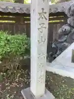 祐専寺のその他建物