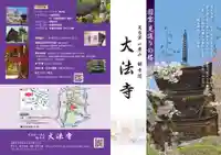 国宝 大法寺(長野県)