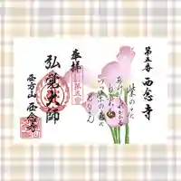 一部三百円、書き置きのみでの授与です。