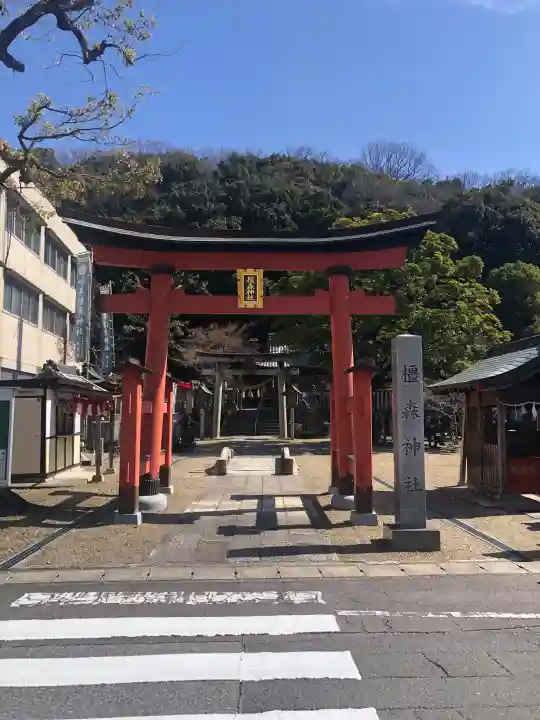 橿森神社の御朱印