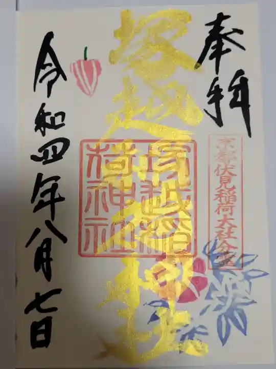 塚越稲荷神社の御朱印