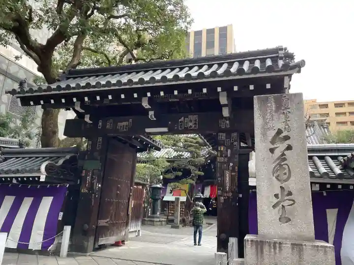 頂法寺(六角堂)(京都府)