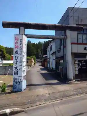 三所神社(茨城県)