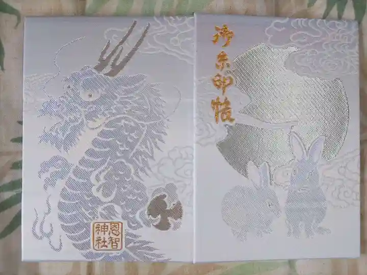 恩智神社(大阪府)