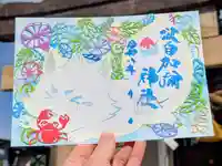 日本唯一香辛料の神 波自加彌神社の御朱印