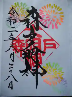 初穂料三百円です。