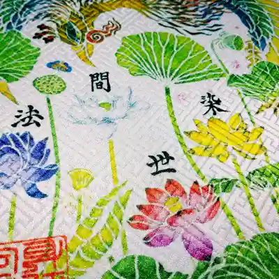 日蓮宗 総本山 塔頭 定林坊(じょうりんぼう)(山梨県)