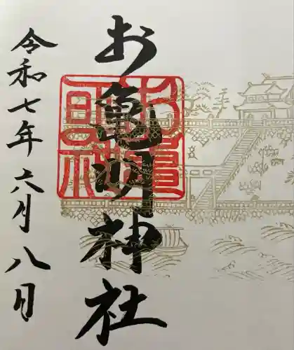 お亀明神社(山口県)