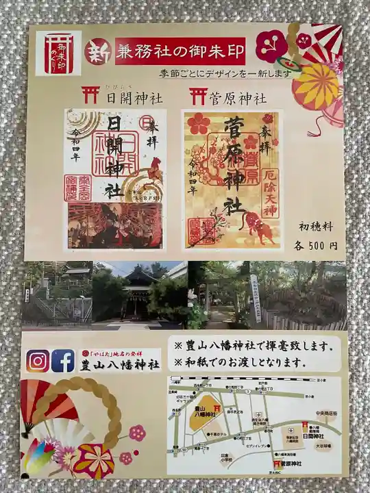 日開神社のその他建物