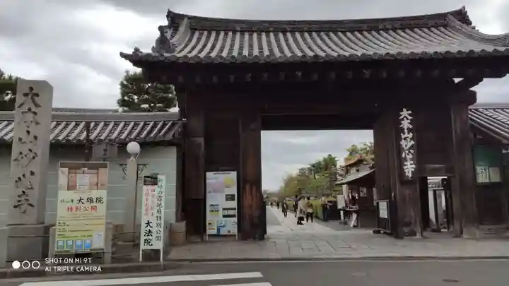 大法院の山門・神門