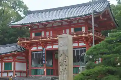 八坂神社(祇園さん)の山門・神門