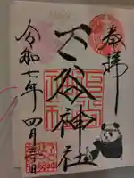 下谷神社(東京都)