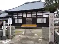 真照寺(福井県)