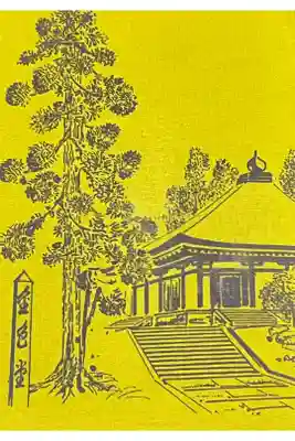 中尊寺 弁慶堂の御朱印帳