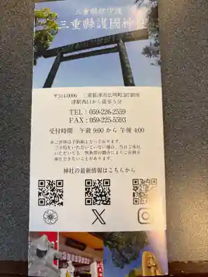 三重縣護國神社(三重県)