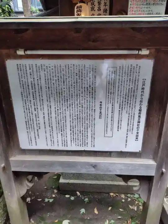 稲荷鬼王神社の歴史