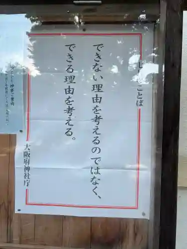 茨木神社(大阪府)