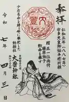 大豊神社(京都府)