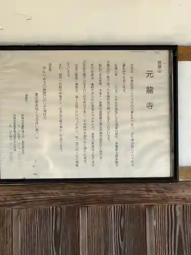 元龍寺(滋賀県)