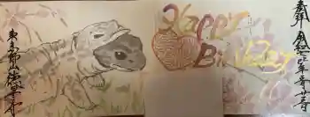 徳星寺の御朱印 2025年10月