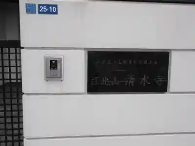 清水寺のその他建物