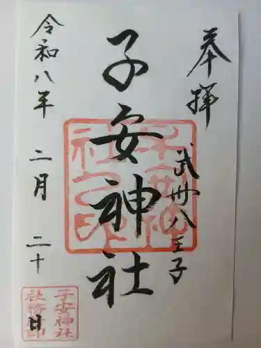 子安神社の{uncategorized: "未分類", other: "その他", undefined: "問題あり", building: "その他建物", grave: "お墓", sacred_gate: "鳥居", guardian: "狛犬", statue: "像", buddha: "仏像", history: "歴史", nature: "自然", garden: "庭園", animal: "動物", pagoda: "塔", temizu: "手水舎", mountain_gate: "山門・神門", sanctuary: "本殿・本堂", subordinate: "末社・摂社", art: "芸術", scenery: "景色", jizo: "地蔵", ema: "絵馬", goshuin: "御朱印", omikuji: "おみくじ", items: "授与品その他", amulet: "お守り", goshuincho: "御朱印帳", eats: "食事", festival: "お祭り", votive_dance: "神楽", shichigosan: "七五三参", wedding: "結婚式", experience: "体験その他", initially: "初詣", around: "周辺", anti_infection: "感染症対策"}