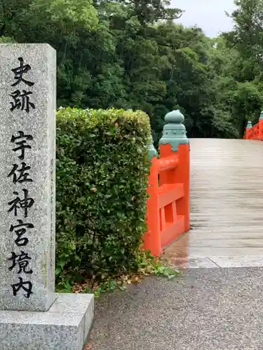 宇佐神宮のその他建物