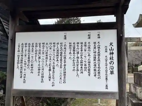 犬山神社(愛知県)