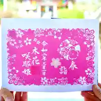 埼玉厄除け開運大師・龍泉寺(切り絵御朱印発祥の寺)の御朱印