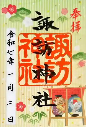 三河一色諏訪神社(愛知県)